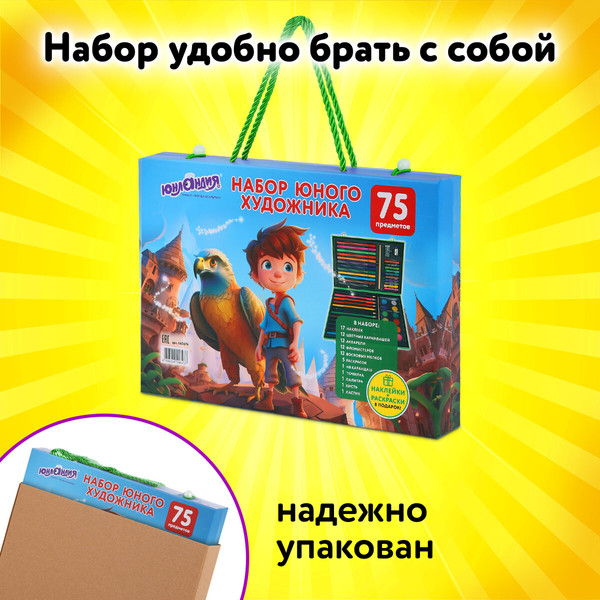 Набор для рисования Юнландия Набор юного художника / 665674