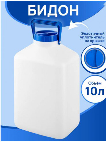 Бидон El Casa Аквалайн / 640067