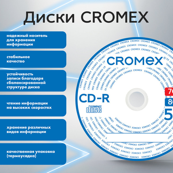 Набор дисков CD-R Cromex 700 Mb 52x / 513773