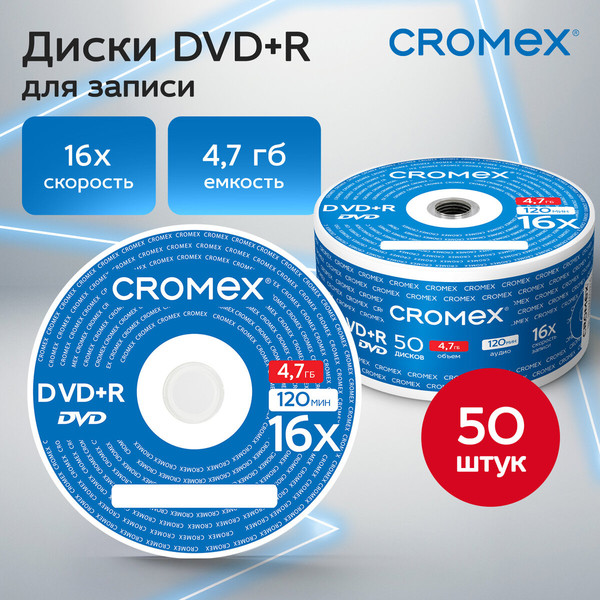 Набор дисков DVD+R Cromex 4.7 Gb / 513774