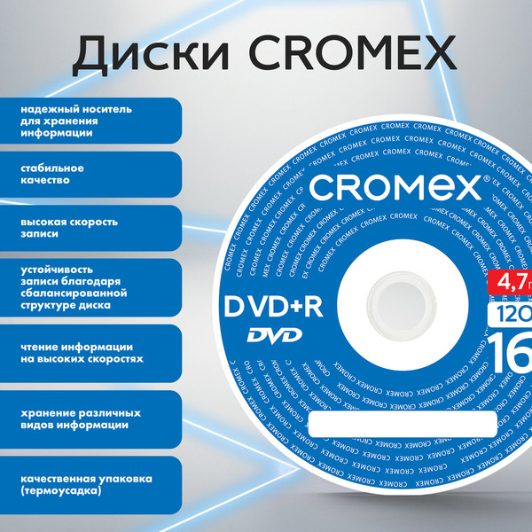 Набор дисков DVD+R Cromex 4.7 Gb / 513774