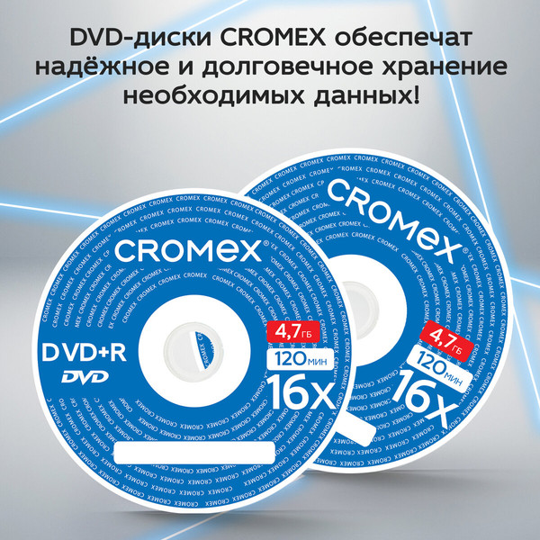 Набор дисков DVD+R Cromex 4.7 Gb / 513774