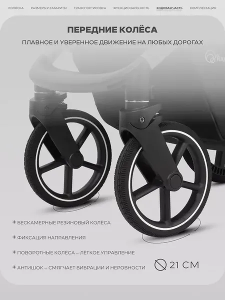 Детская прогулочная коляска Rant Caspia soft / RA100