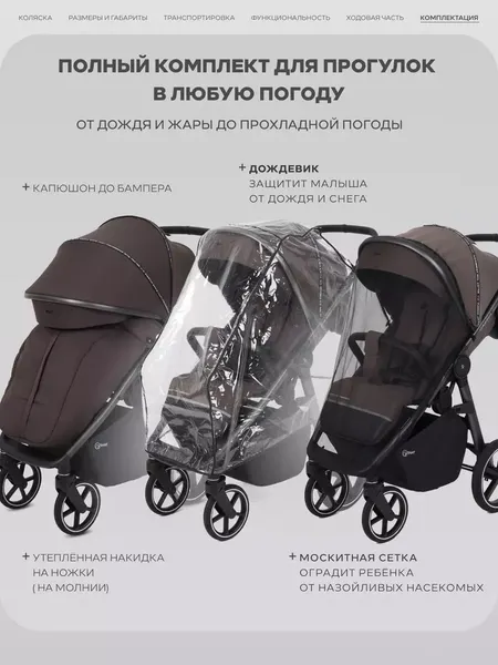 Детская прогулочная коляска Rant Caspia soft / RA100