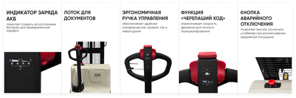 Штабелер самоходный Prolift Pro / SDR1235 M2 Li-ion