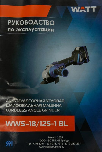 Угловая шлифовальная машина Watt WWS-18/125-1 BL