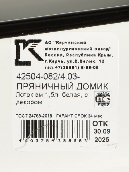 Контейнер Appetite Чили 42504-082/4.03-У9