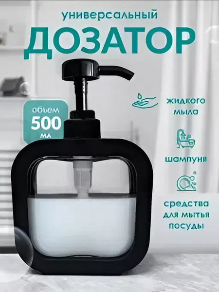 Дозатор для жидкого мыла SWENSA Window SWP-3000-BLK