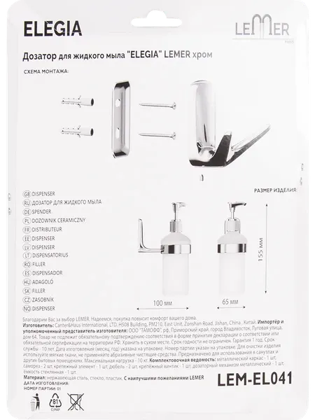 Дозатор для жидкого мыла LEMER Elegia LEM-EL041
