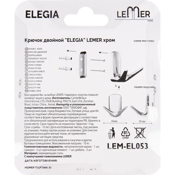 Крючок для ванной LEMER Elegia двойной LEM-EL053