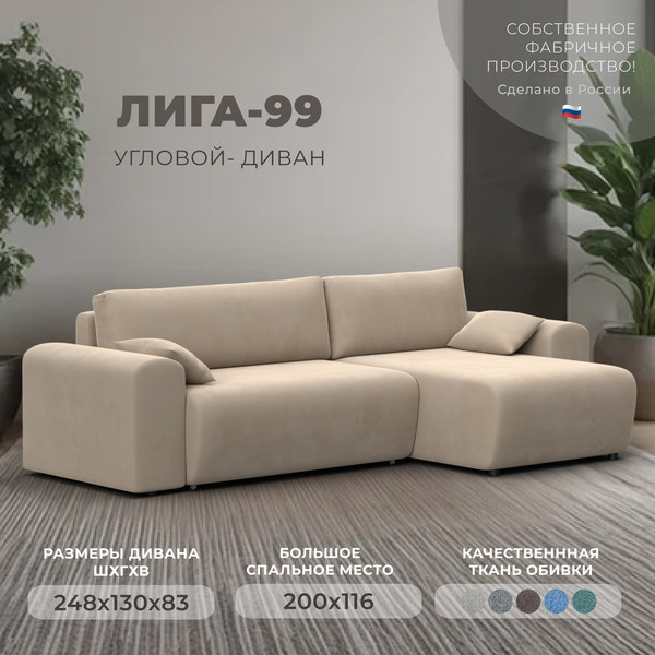 Диван угловой Лига Диванов Лига-099 универсальный / 134128