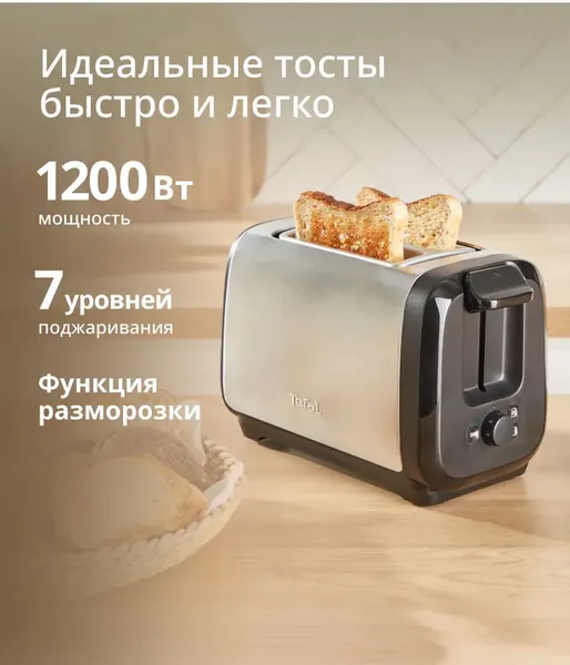 Тостер Tefal Express Metal TT5S1DE0