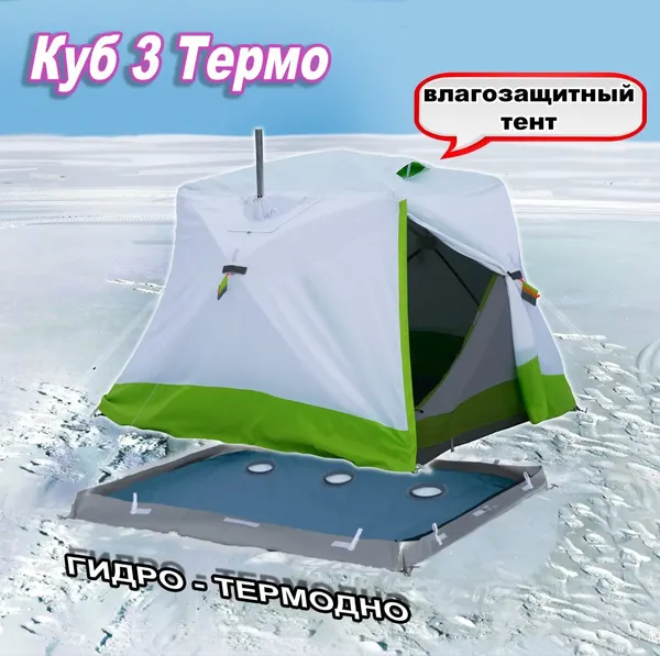 Палатка ЛОТОС Куб 3 Классик Термо / 17038