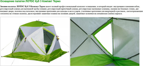 Палатка ЛОТОС Куб 3 Компакт Термо / 17044