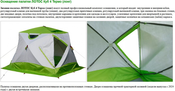 Палатка ЛОТОС Куб 4 Классик Термо 2024 / 17095