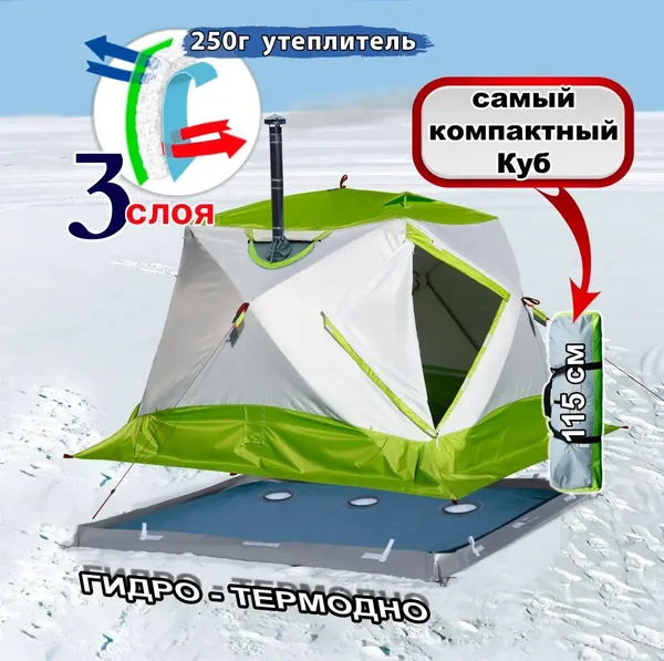 Палатка ЛОТОС Куб 4 Компакт Термо 2024 / 17096