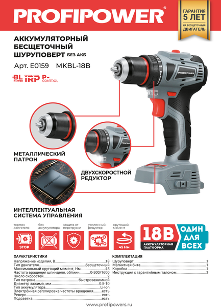 Шуруповерт Profipower MKBL-18B / E0159
