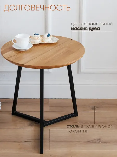 Журнальный столик Stal-Massiv UTab-53