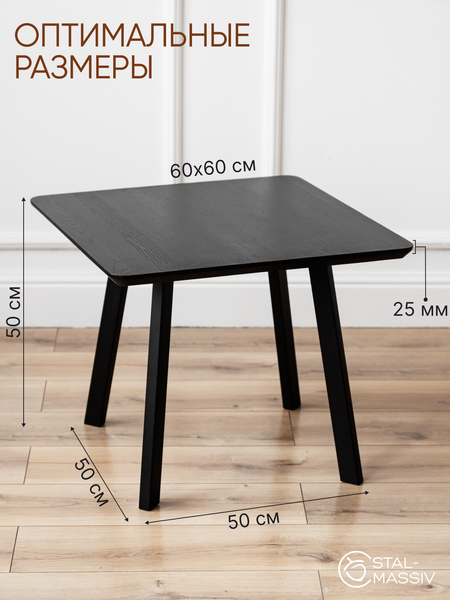 Журнальный столик Stal-Massiv SMK-50 (черный/черный)