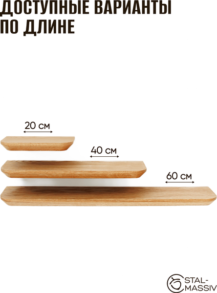 Полка Stal-Massiv Urbans1160