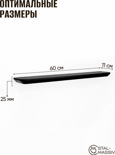 Полка Stal-Massiv Urbans1160