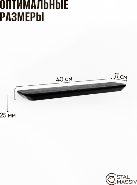 Полка Stal-Massiv Urbans 1140