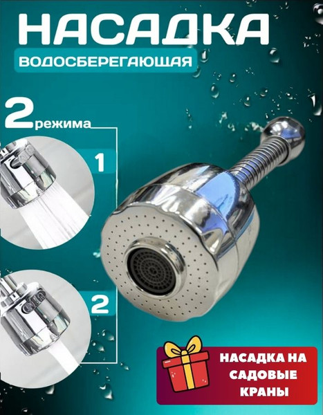 Аэратор для смесителя MONAMI QQH25-17