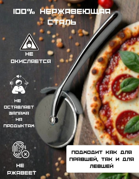 Нож для пиццы MONAMI QQH25-25