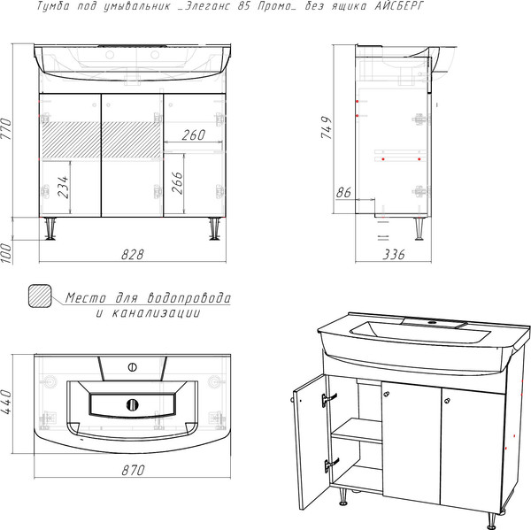 Тумба под умывальник Домино Элеганс 85 Промо без ящика