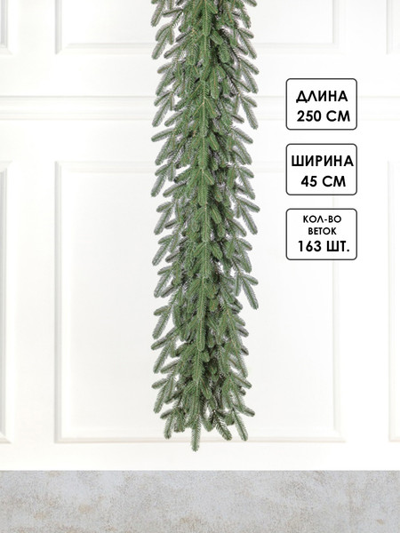 Гирлянда еловая GreenTerra РЕ Элоди (2.5м)