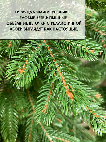 Гирлянда еловая GreenTerra РЕ Элоди (2.5м)