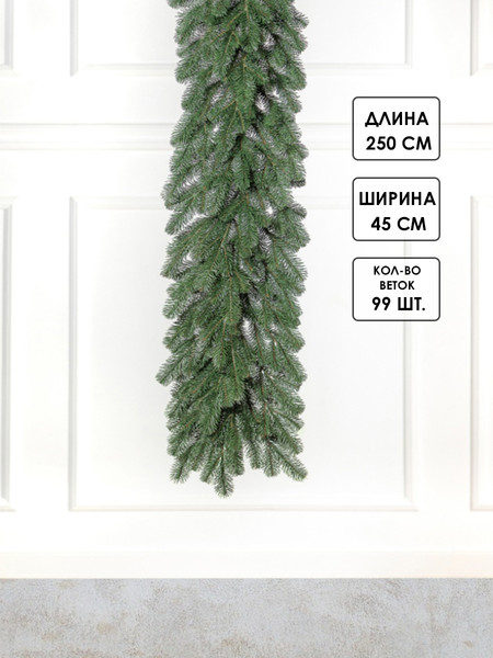 Гирлянда еловая GreenTerra РЕ Мелони