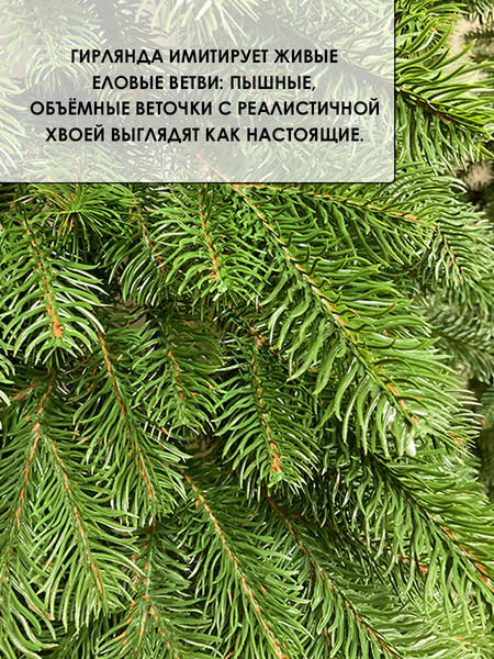 Гирлянда еловая GreenTerra РЕ Мелони