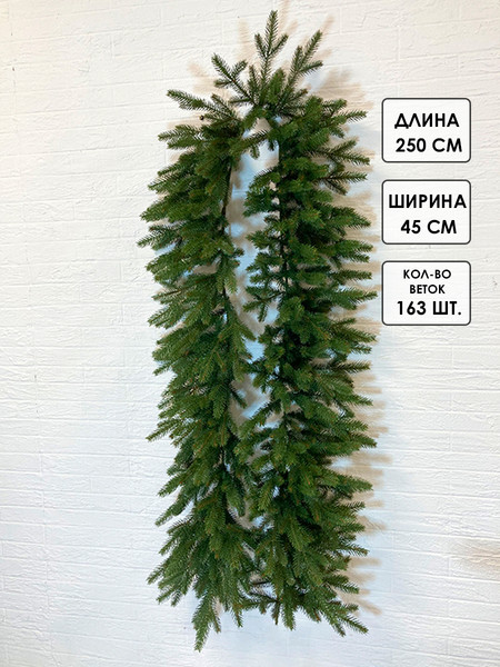 Гирлянда еловая GreenTerra РЕ Шарлин