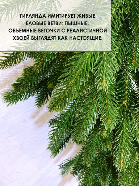 Гирлянда еловая GreenTerra РЕ Шарлин