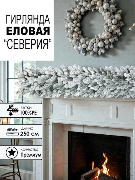Гирлянда еловая GreenTerra РЕ Северия