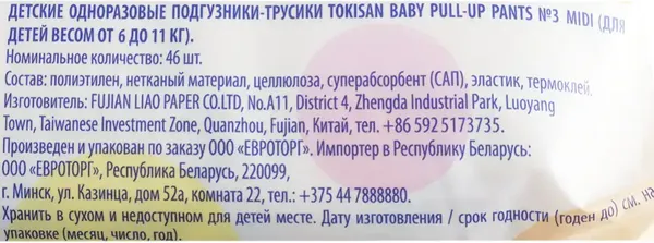 Подгузники-трусики детские Tokisan 3M