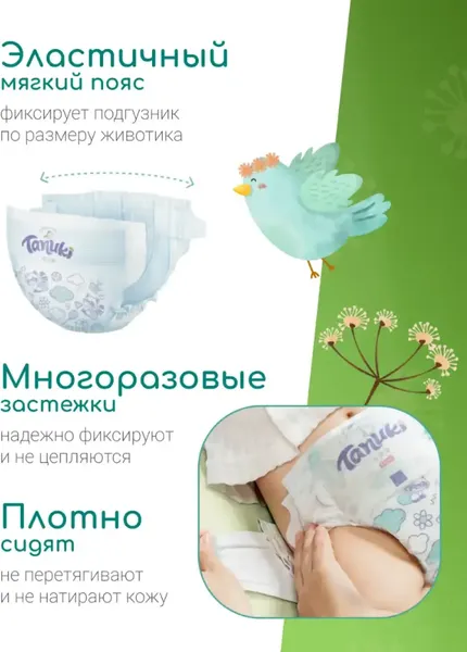 Подгузники-трусики детские TANUKI 3 M