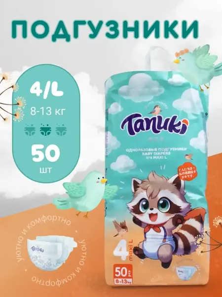 Подгузники-трусики детские TANUKI 4L