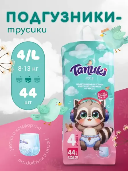 Подгузники-трусики детские TANUKI 4 L