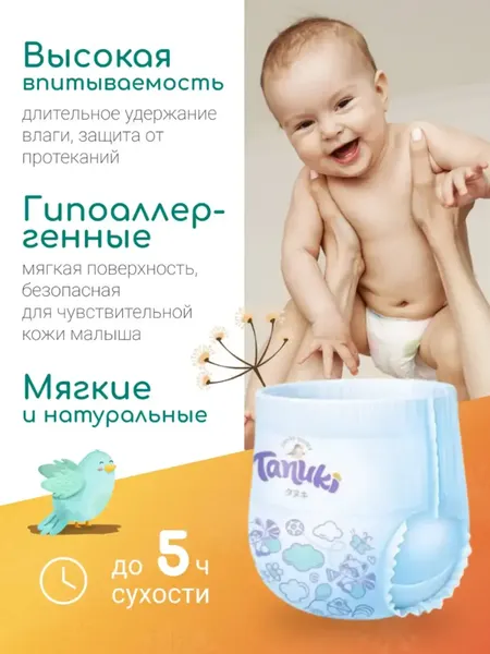 Подгузники-трусики детские TANUKI 5XL