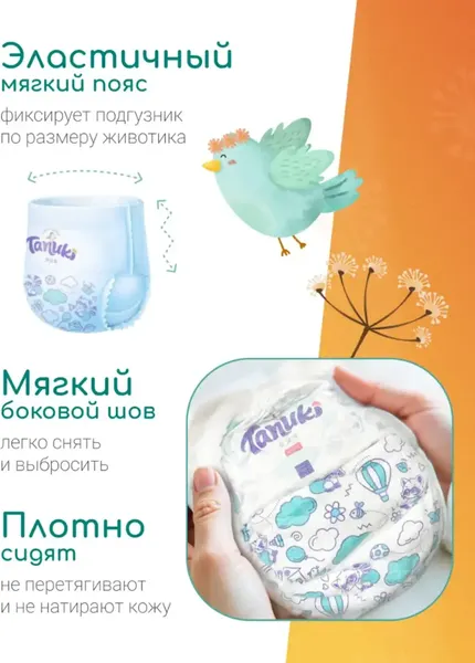 Подгузники-трусики детские TANUKI 5XL