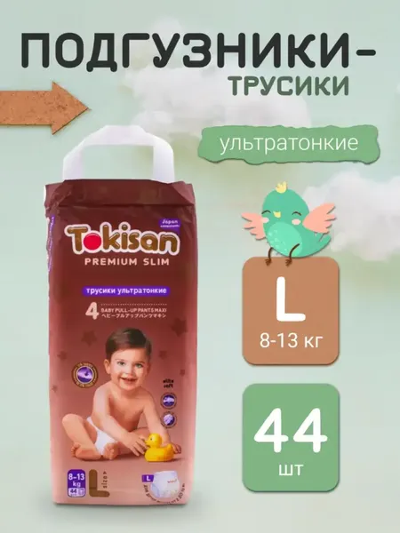 Подгузники-трусики детские Tokisan Premium 4L