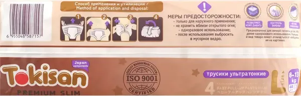 Подгузники-трусики детские Tokisan Premium 4L