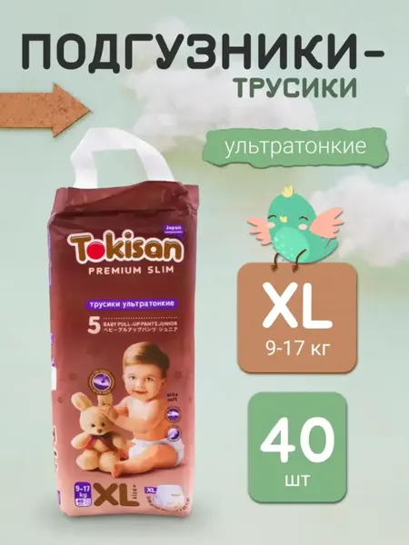 Подгузники-трусики детские Tokisan Premium 5XL