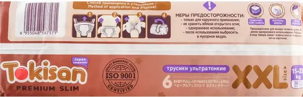 Подгузники-трусики детские Tokisan Premium 6XXL