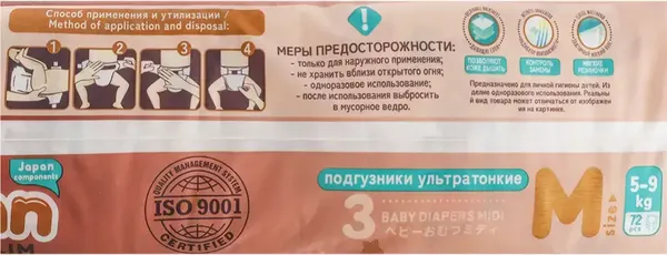 Подгузники-трусики детские Tokisan Premium 3M