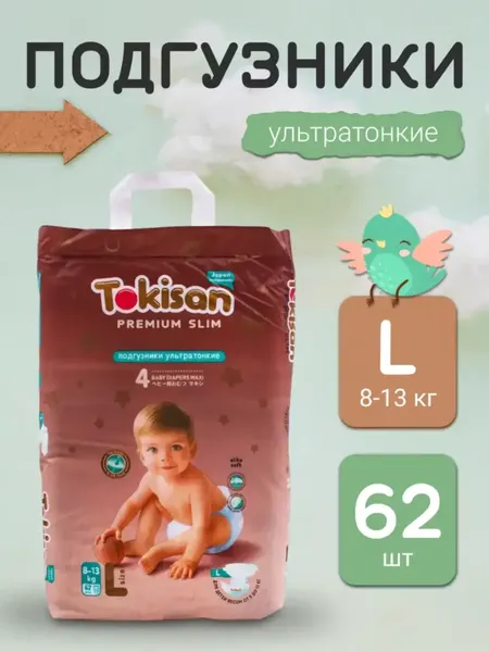 Подгузники-трусики детские Tokisan Premium 4L