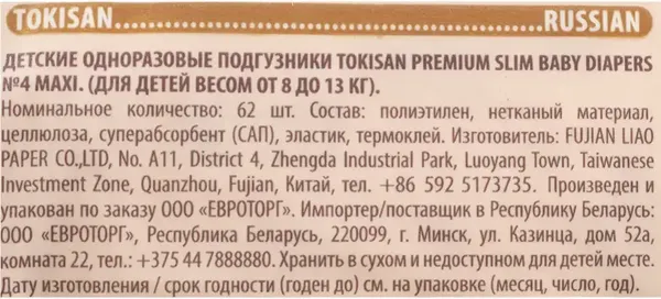 Подгузники-трусики детские Tokisan Premium 4L