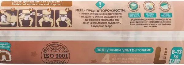 Подгузники-трусики детские Tokisan Premium 4L